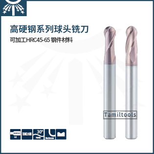 高硬鋼高速球頭