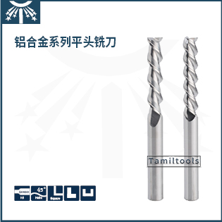 鋁合金長刃平頭銑刀